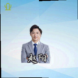 赵阳